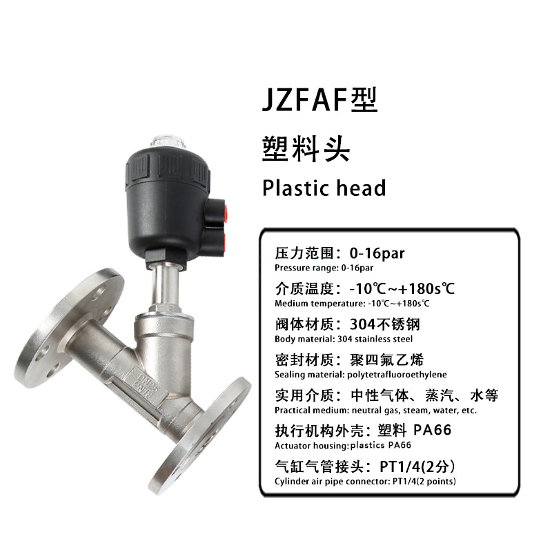 JZEAF-塑料头气动角座阀(A型气缸)