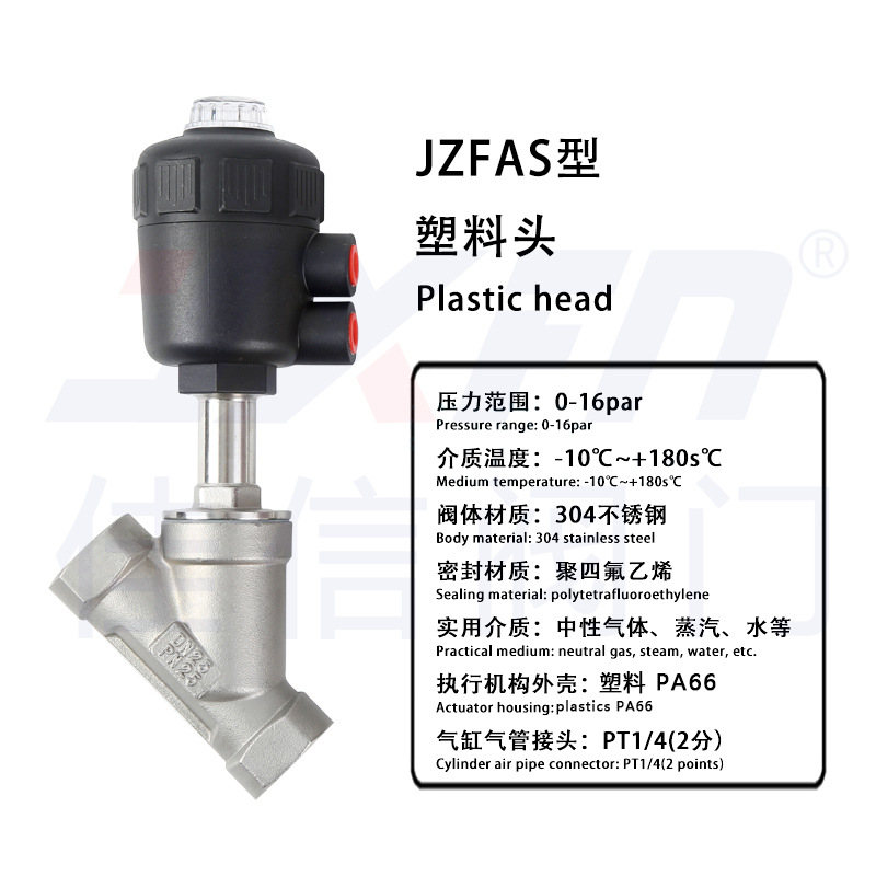 JZFAS-塑料头气动角座阀(A型气缸)