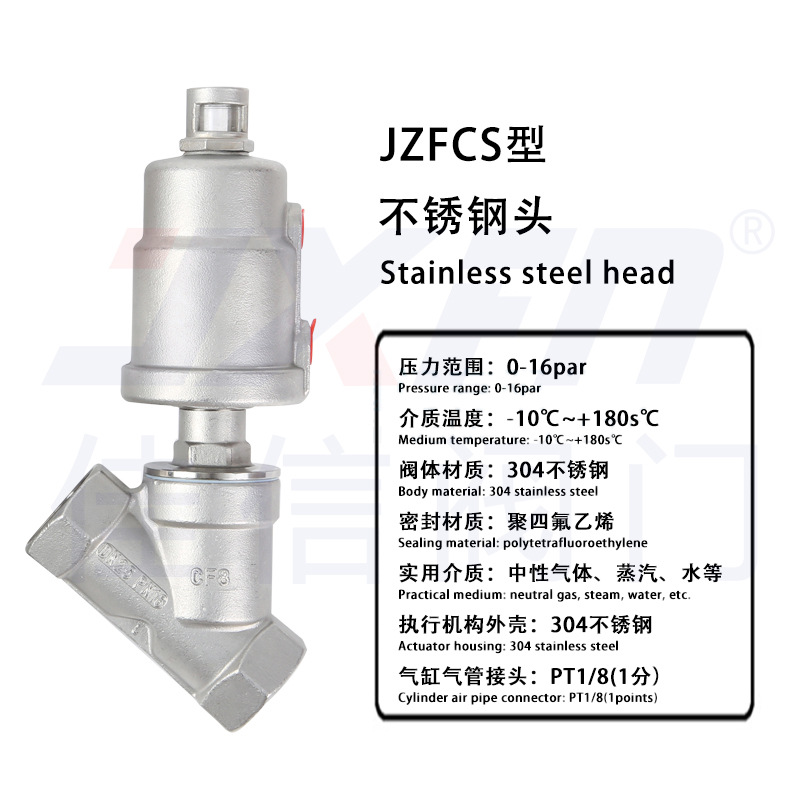 JZFCS-全不锈钢气动角座阀(C型气缸)