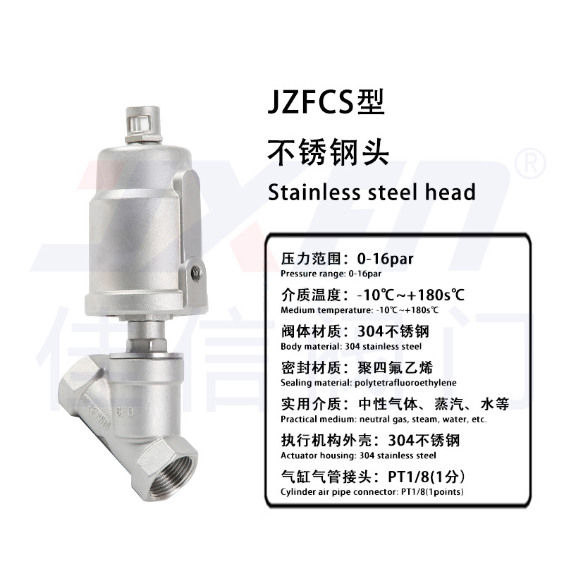 JZFCS-全不锈钢气动角座阀(C型气缸)